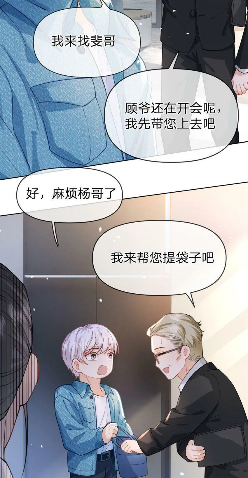 第44话 实诚得可爱 第16页