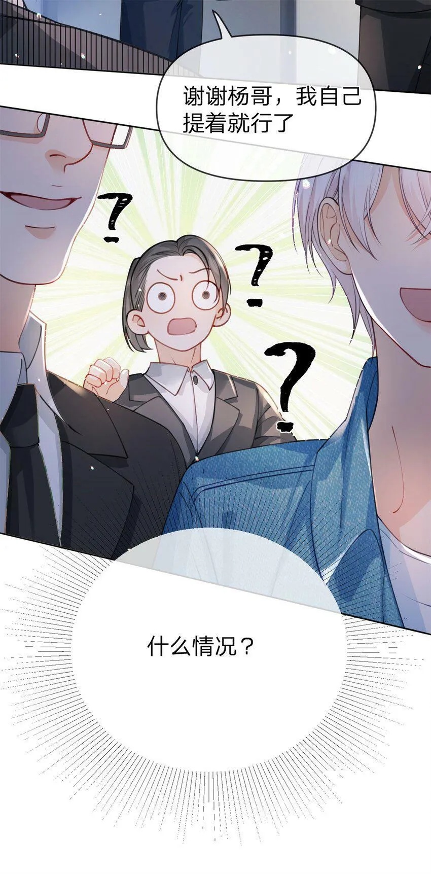 第44话 实诚得可爱 第17页