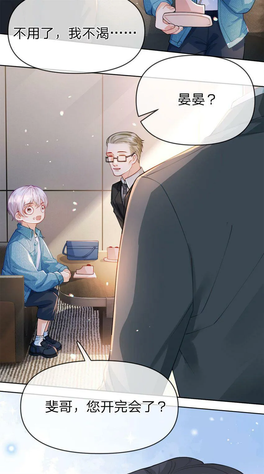 第44话 实诚得可爱 第21页