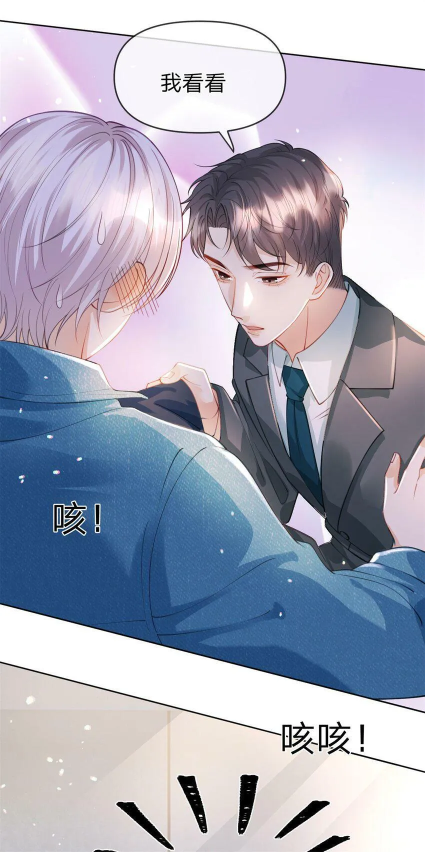 第44话 实诚得可爱 第25页