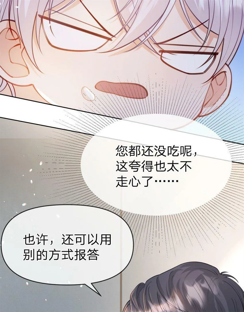 第45话 夸得太不走心 第3页