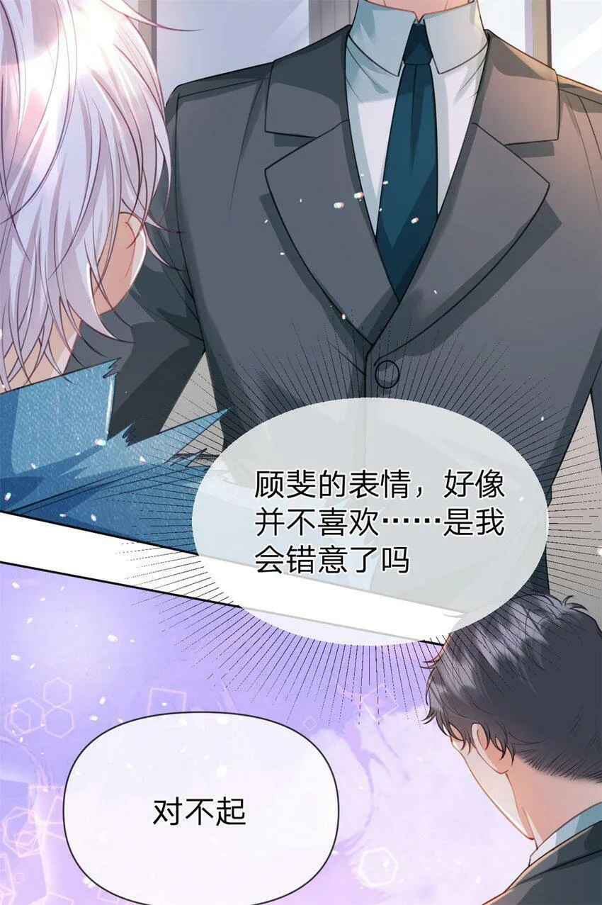 第45话 夸得太不走心 第11页