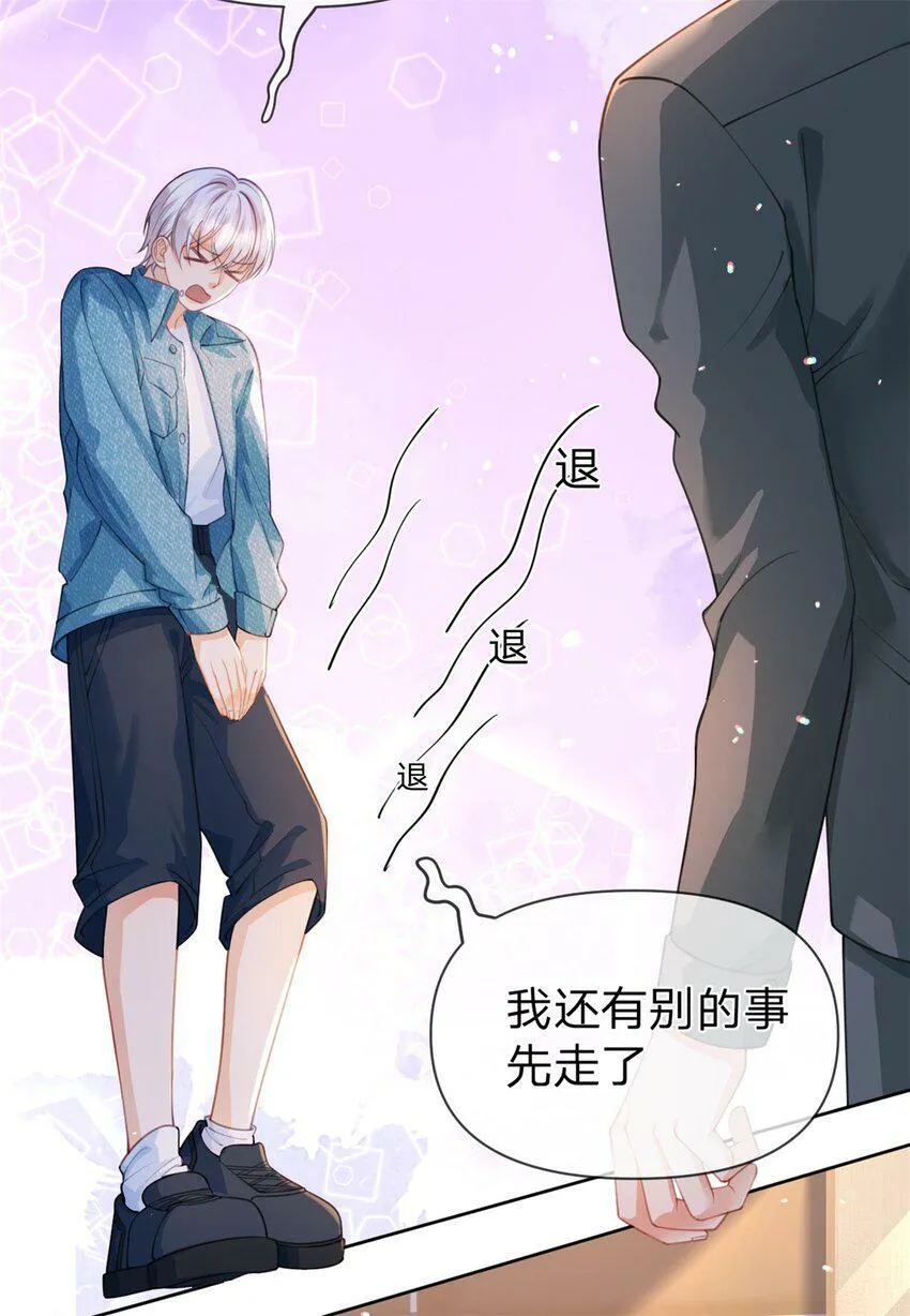 第45话 夸得太不走心 第12页