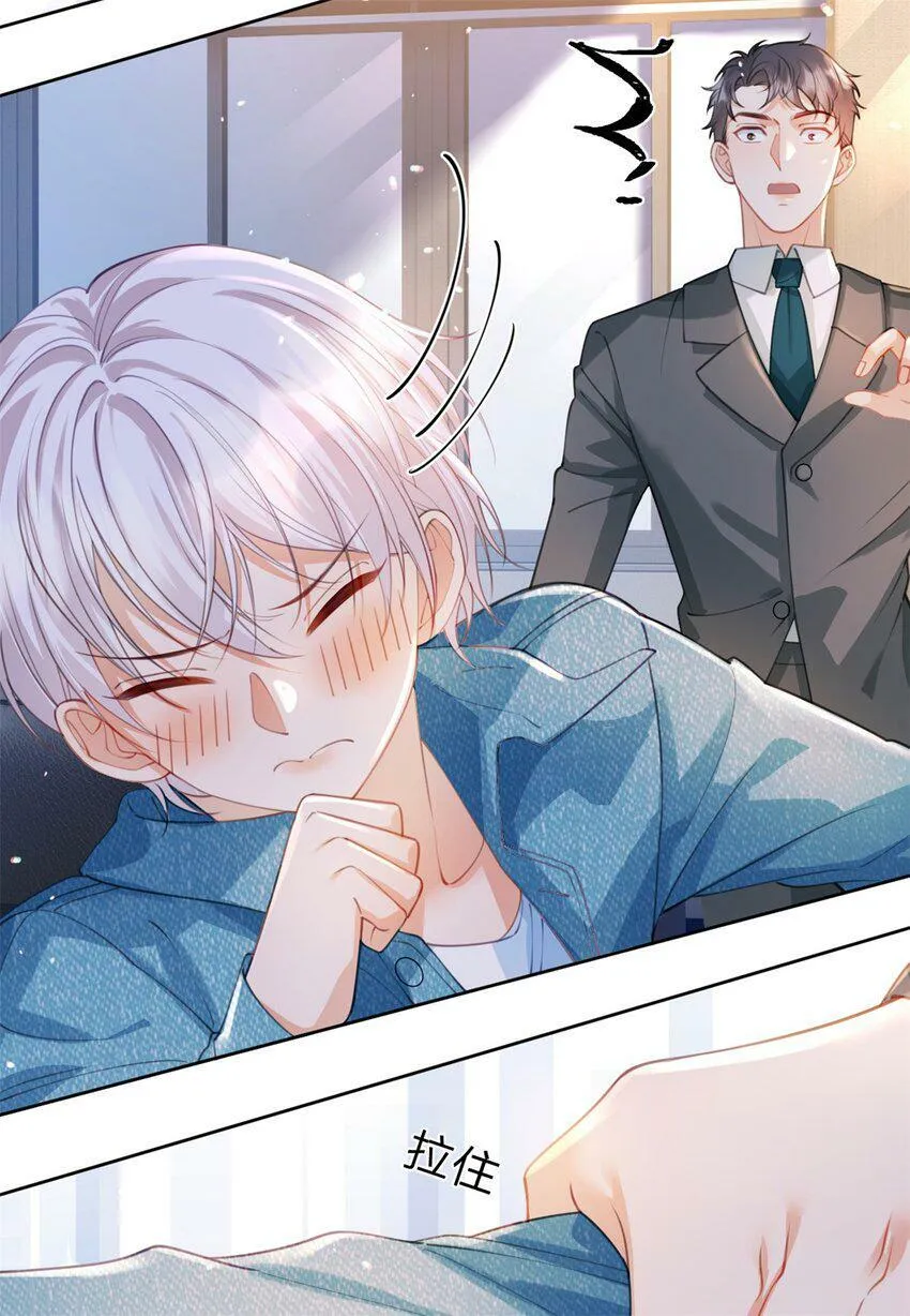 第45话 夸得太不走心 第13页