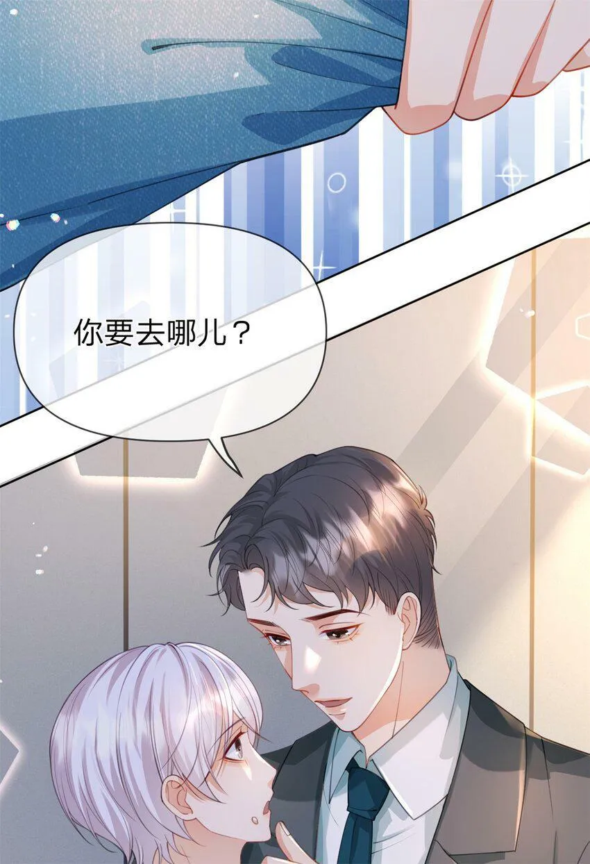 第45话 夸得太不走心 第14页