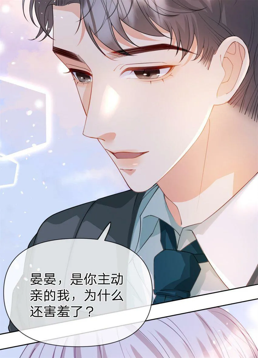 第45话 夸得太不走心 第17页