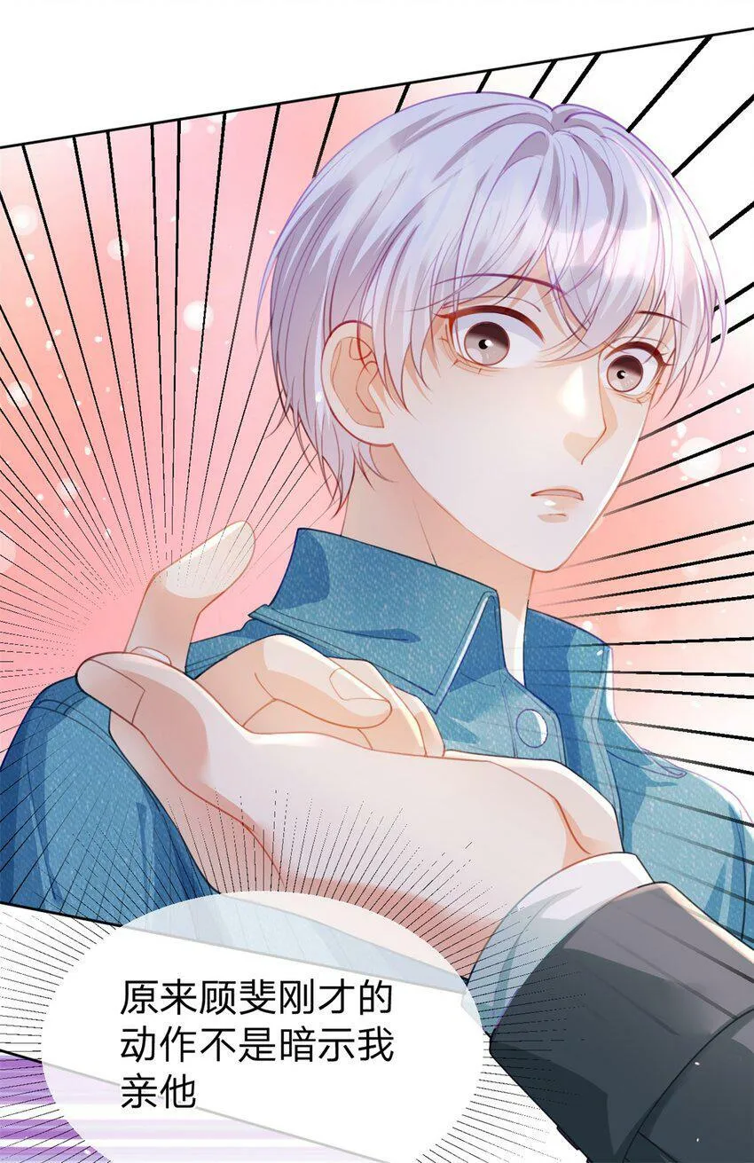 第45话 夸得太不走心 第19页