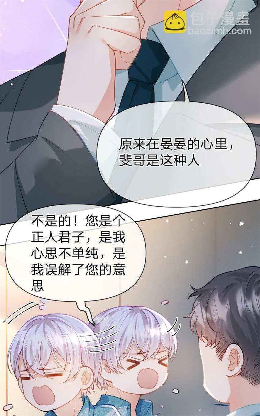 第45话 夸得太不走心 第24页