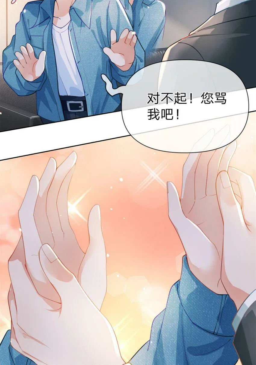 第45话 夸得太不走心 第25页