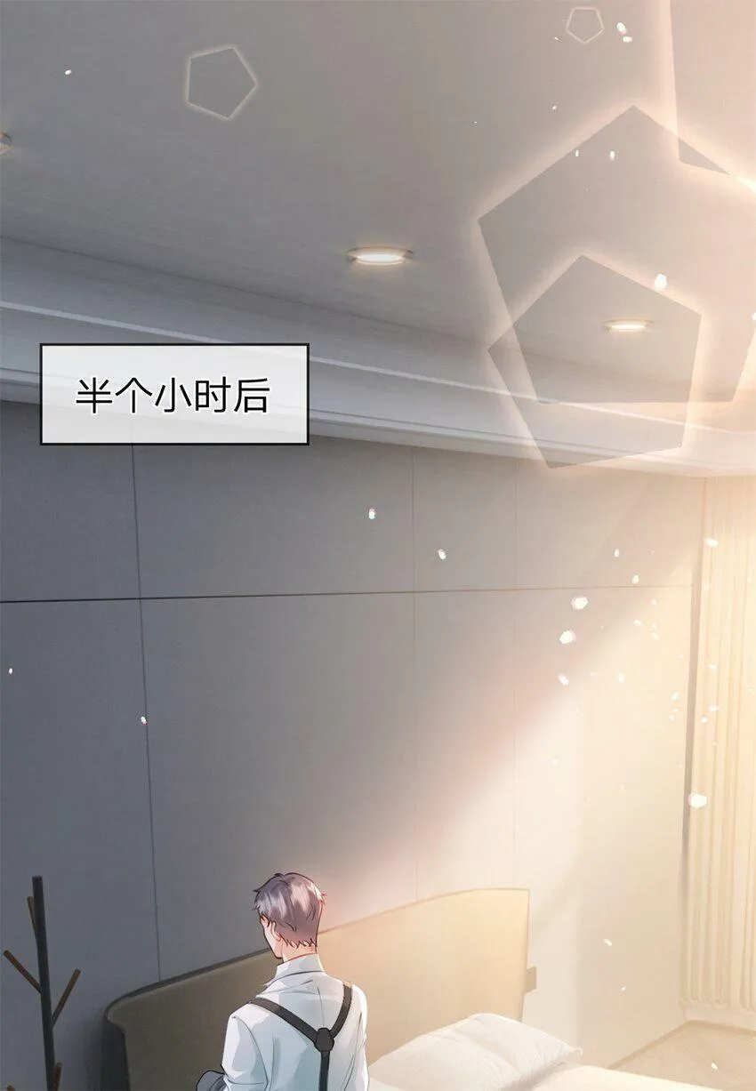 第45话 夸得太不走心 第29页