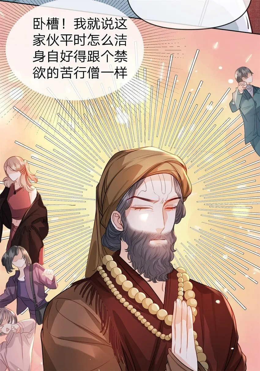 第46话 黏人的小孩 第32页