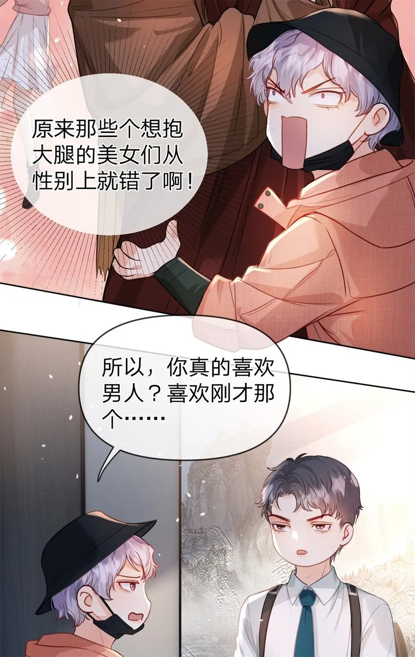 第46话 黏人的小孩 第33页