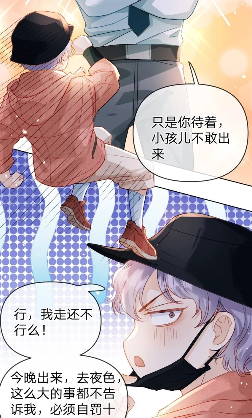 第46话 黏人的小孩 第39页