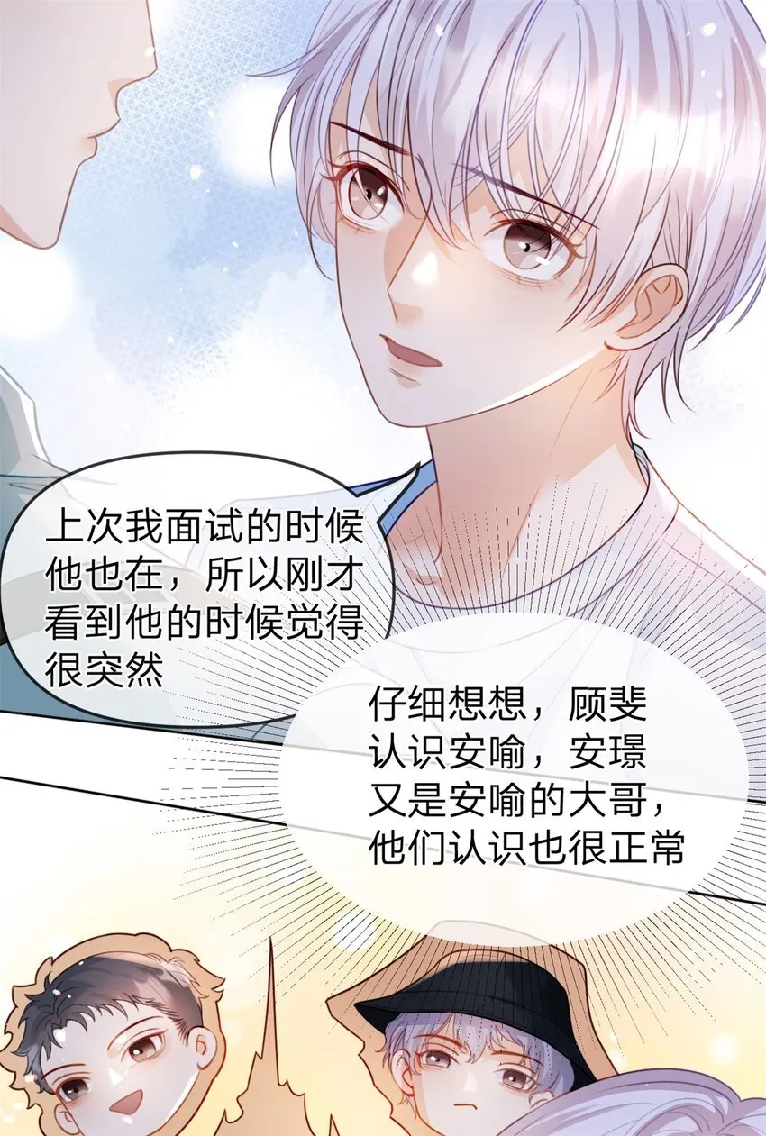 第47话 背诵课文 第7页