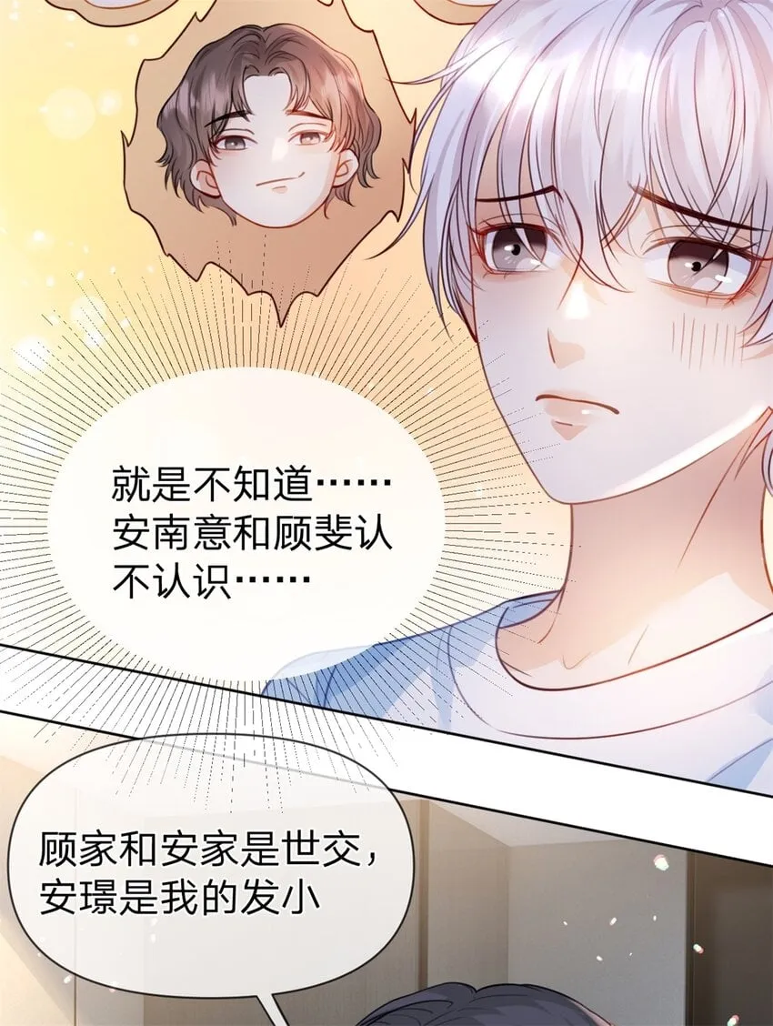 第47话 背诵课文 第8页