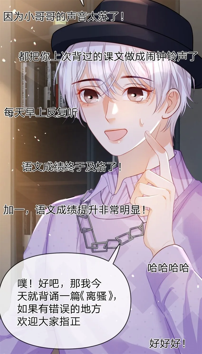 第47话 背诵课文 第14页