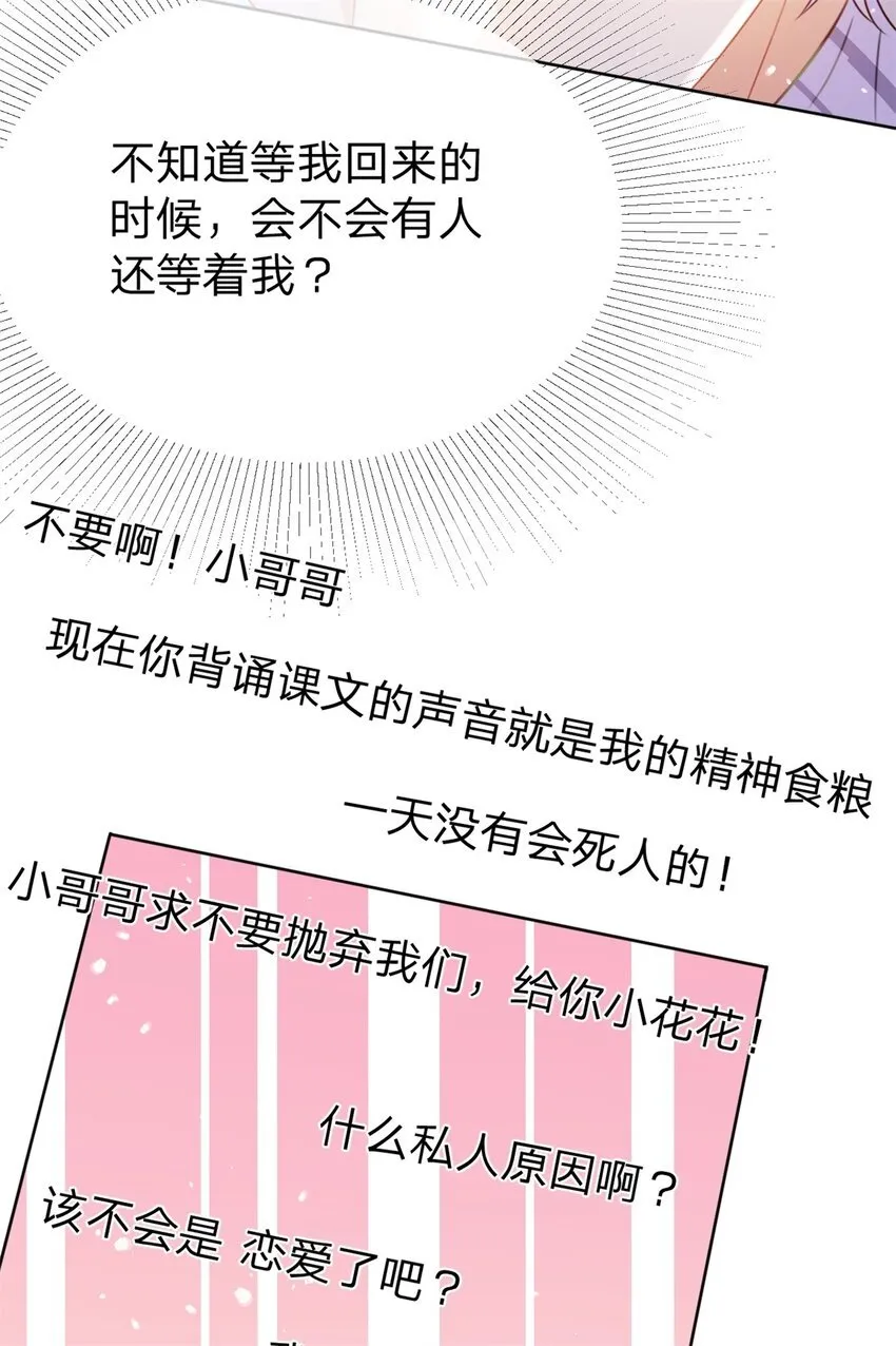 第47话 背诵课文 第19页