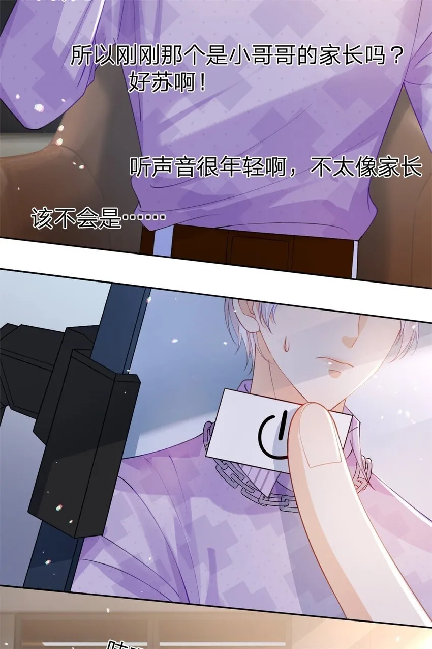 第47话 背诵课文 第23页