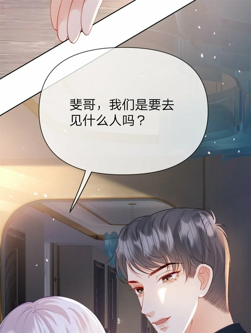 第48话 真的是你 第6页