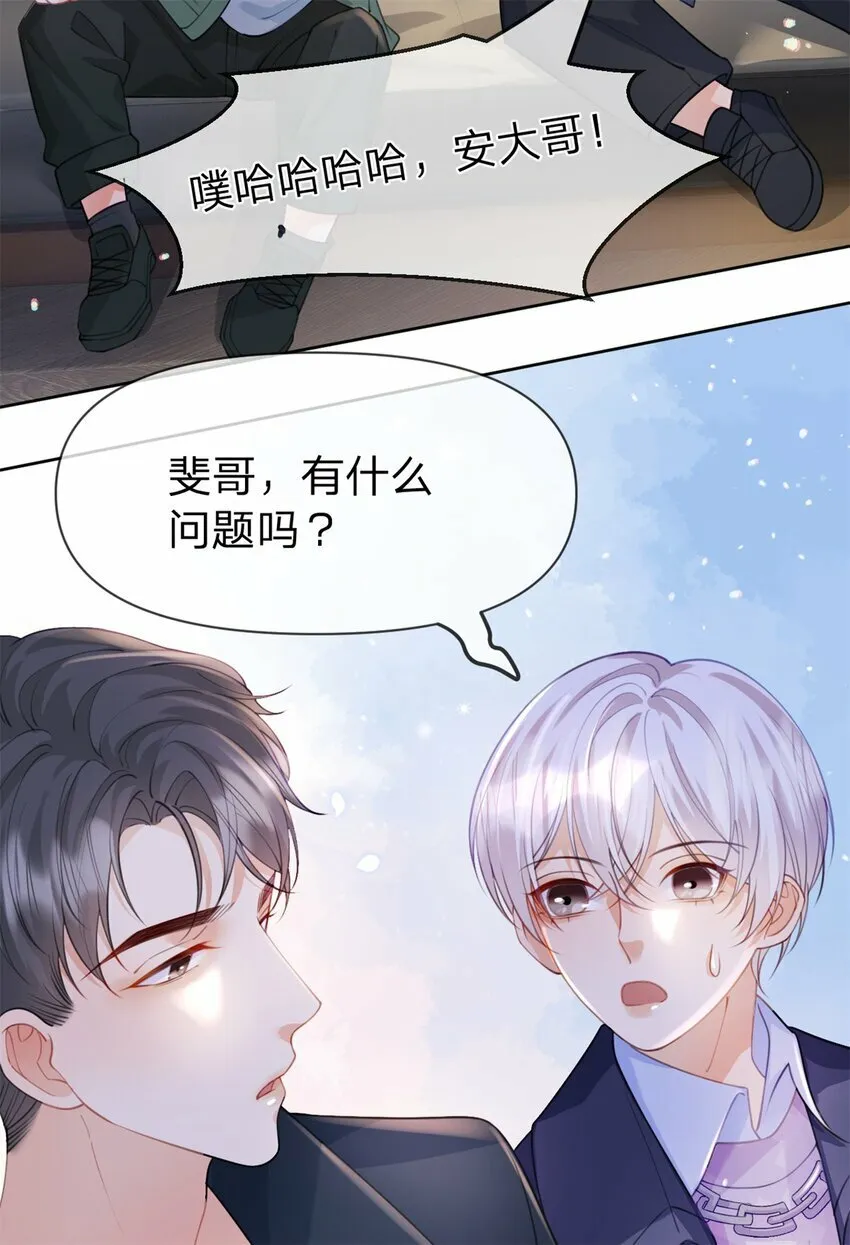 第48话 真的是你 第33页