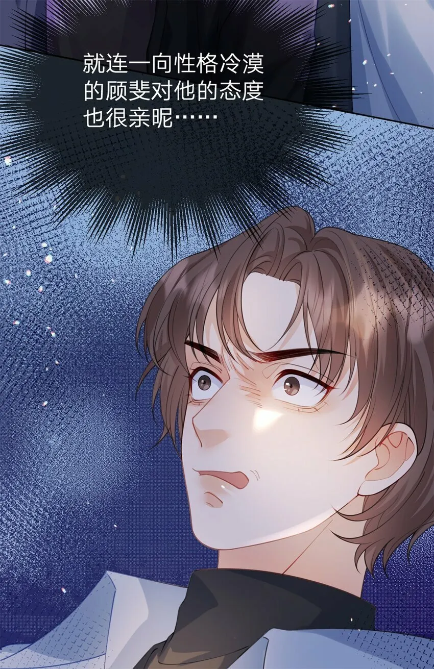 第49话 恶言挑拨 第6页