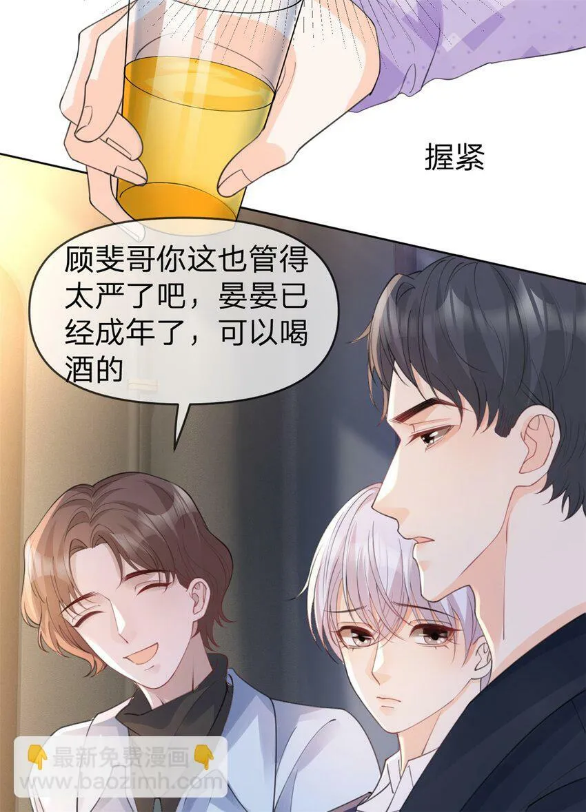 第49话 恶言挑拨 第20页