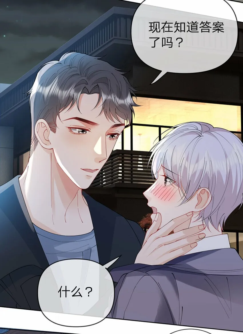 第52话 未说完的秘密 第3页