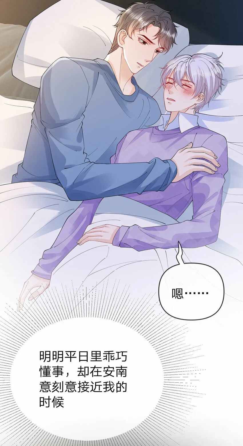 第52话 未说完的秘密 第19页