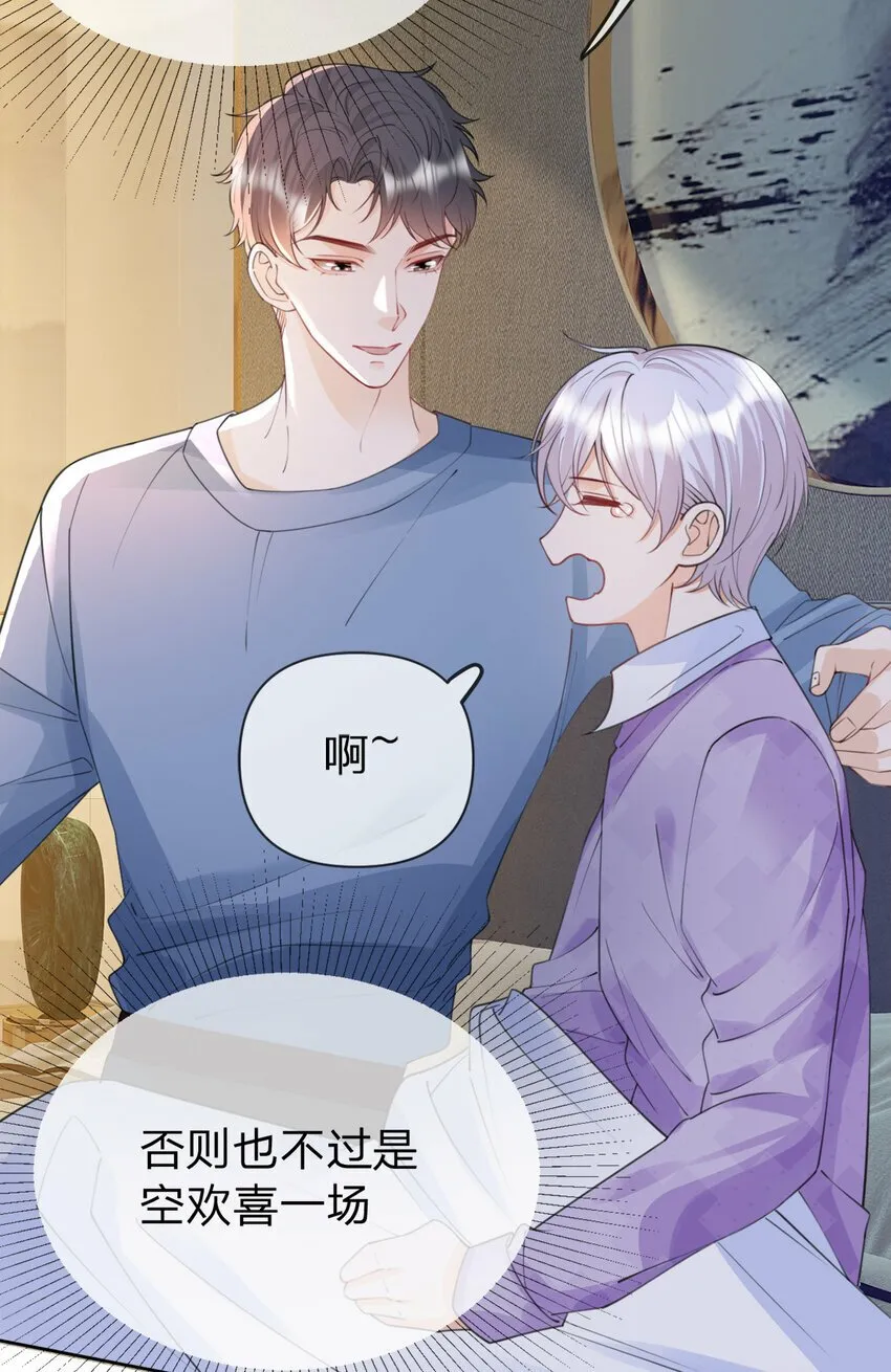 第52话 未说完的秘密 第31页