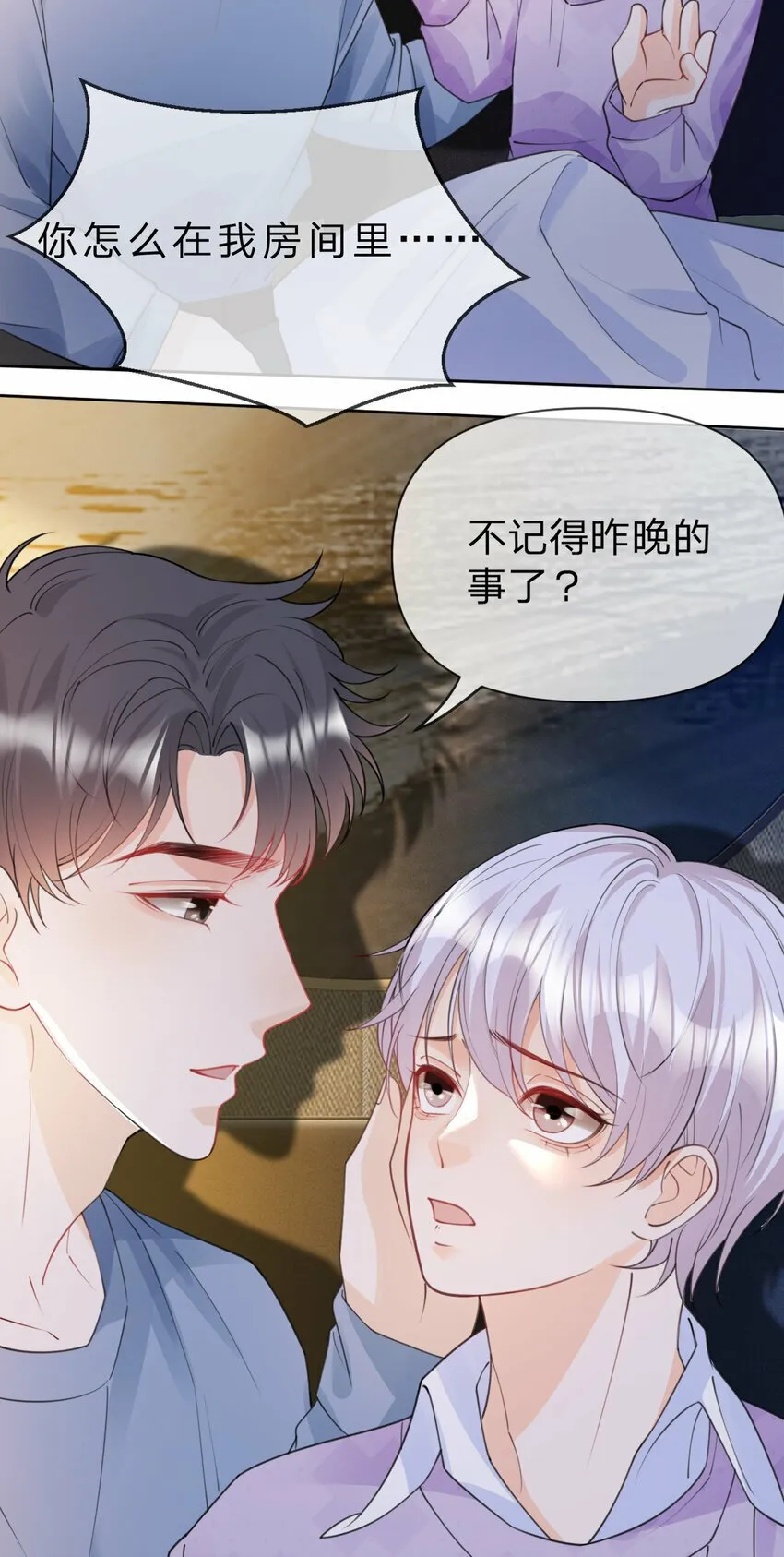 第52话 未说完的秘密 第33页