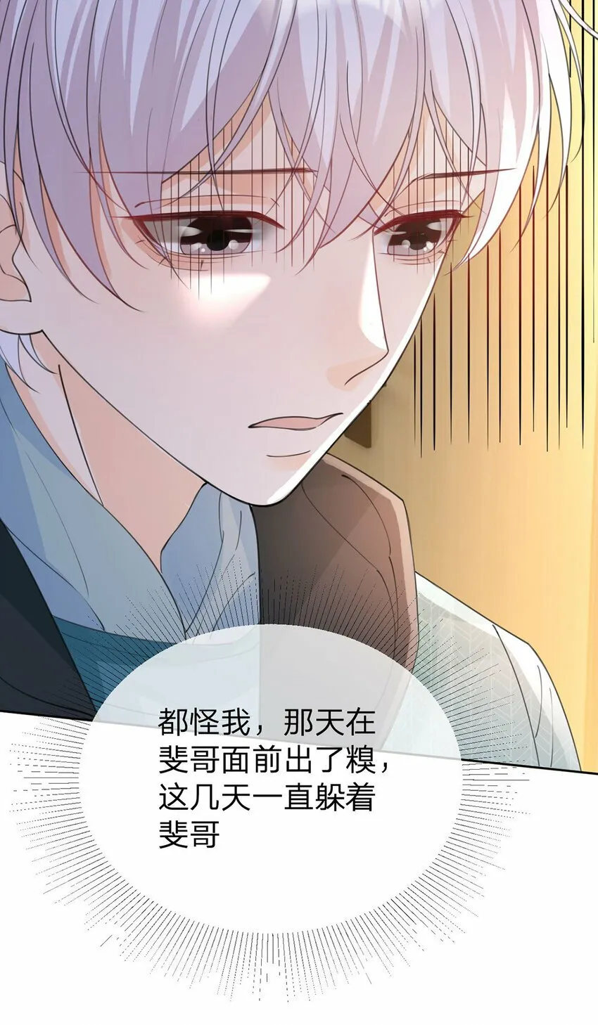 第53话 你是我的无与伦比 第4页