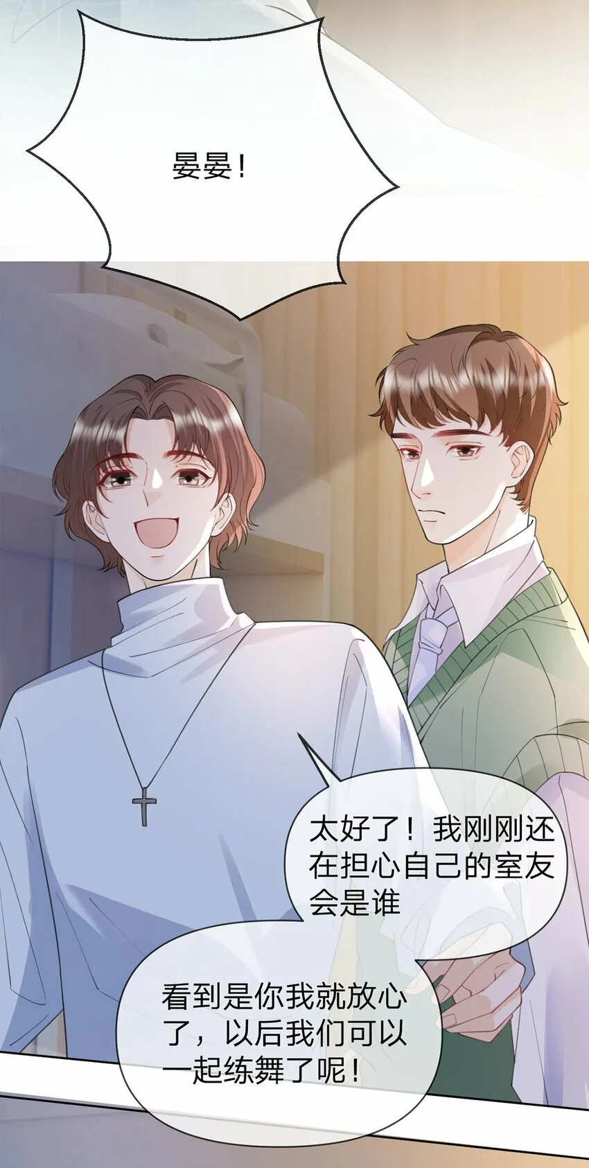 第53话 你是我的无与伦比 第7页
