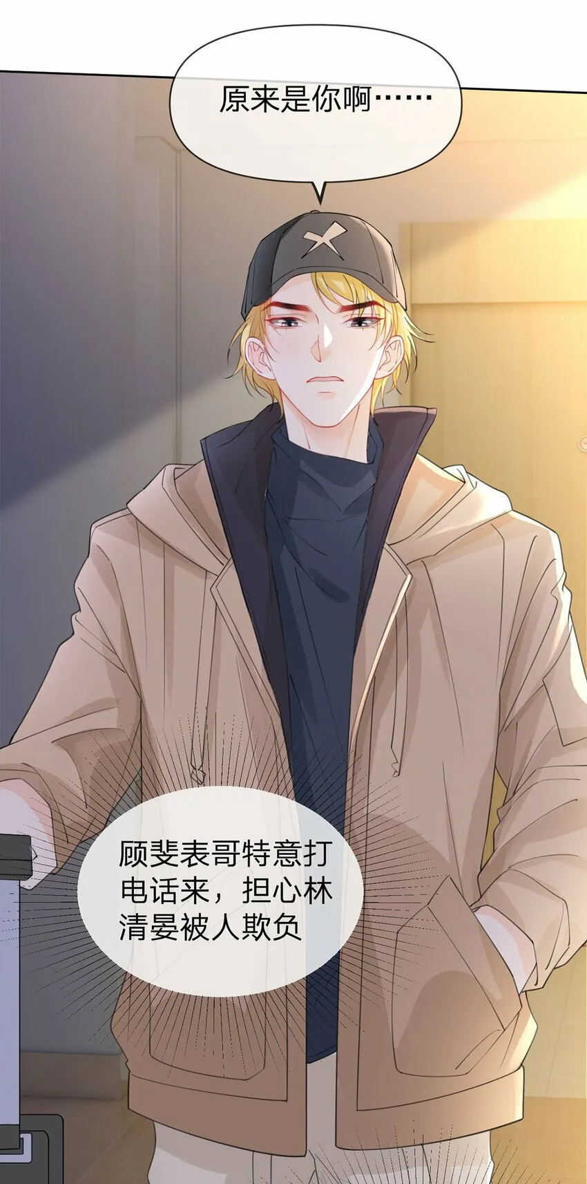 第53话 你是我的无与伦比 第10页