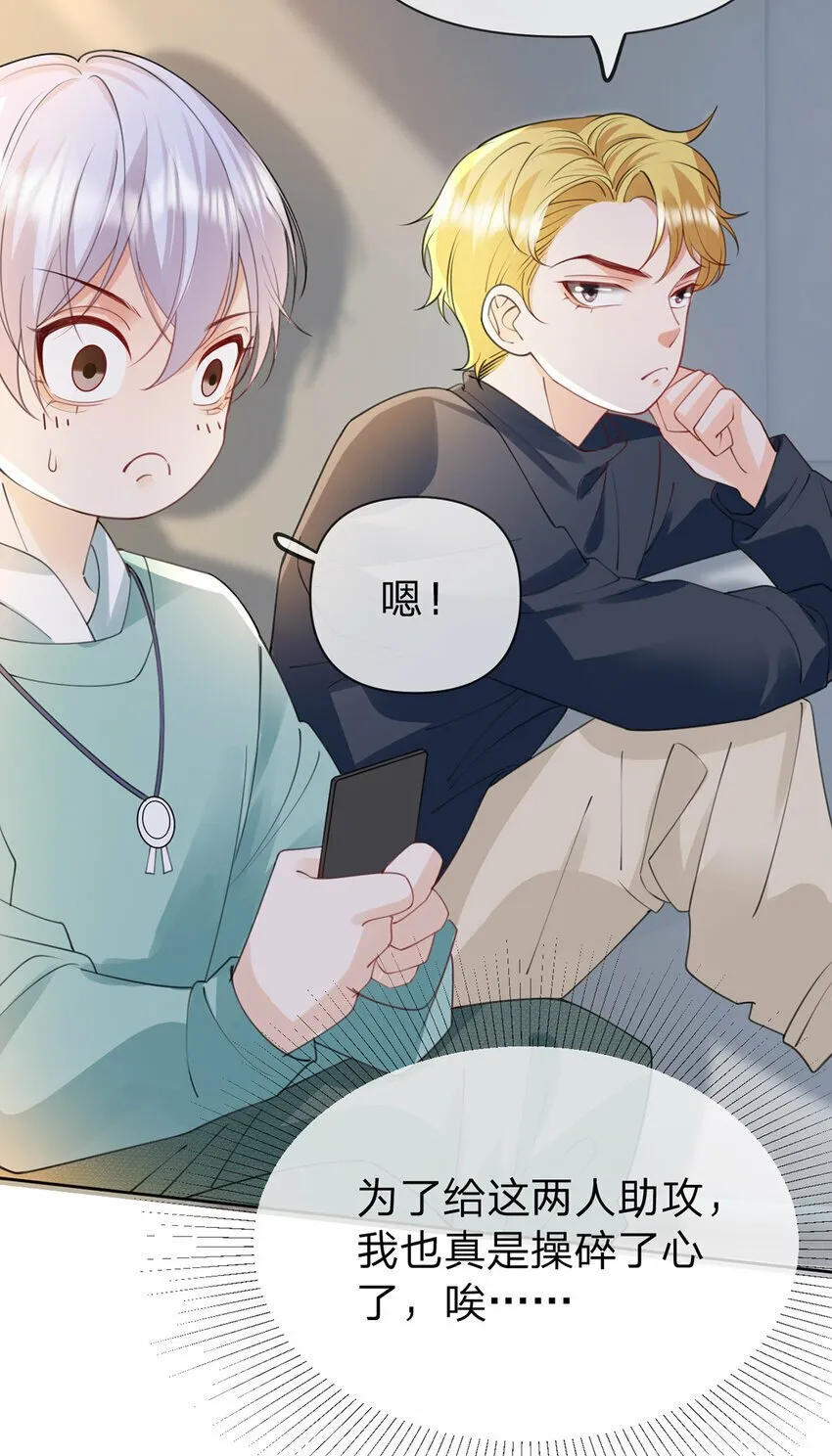 第53话 你是我的无与伦比 第21页