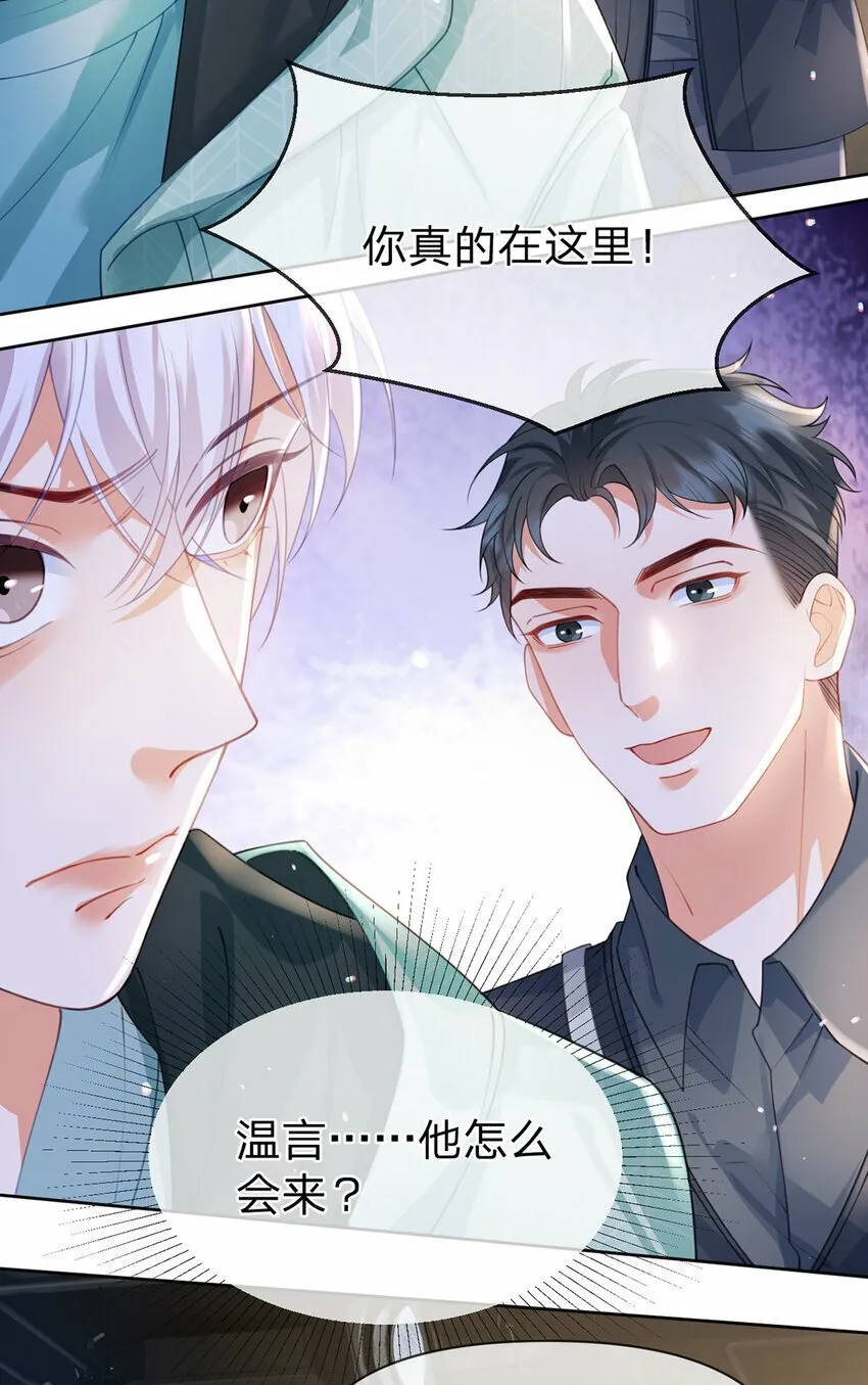 第54话 往事不可追 第21页