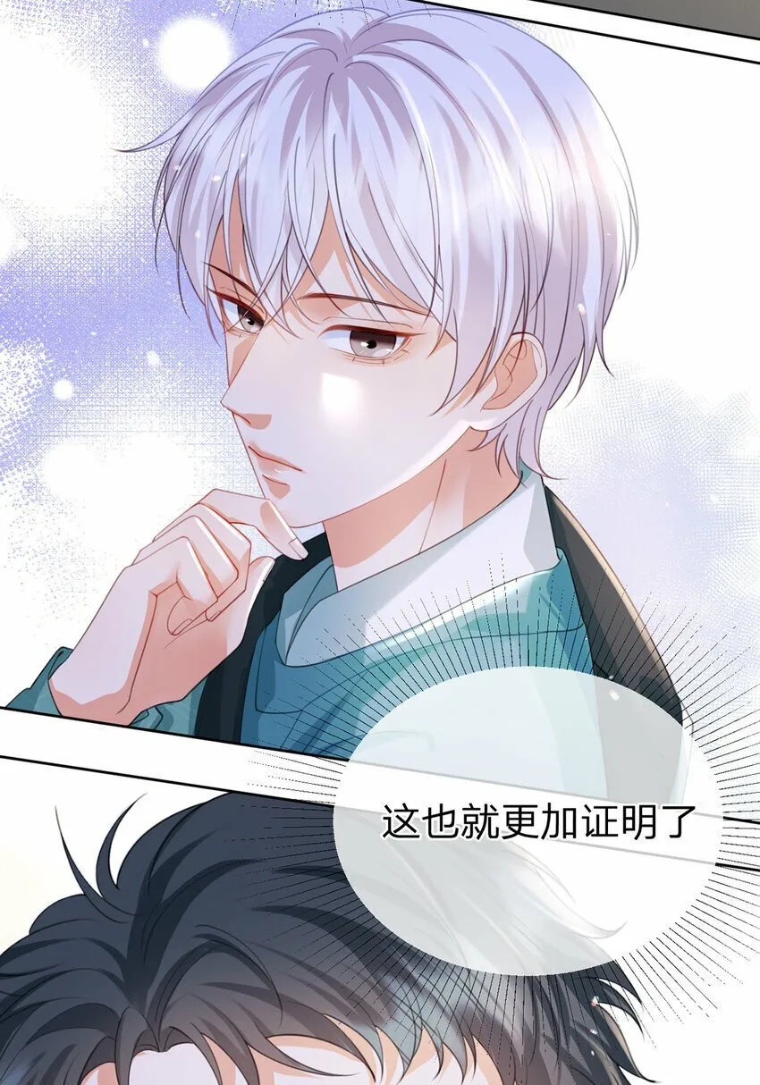 第54话 往事不可追 第26页