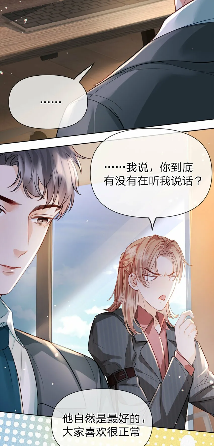 第55话 太受欢迎的烦恼 第14页