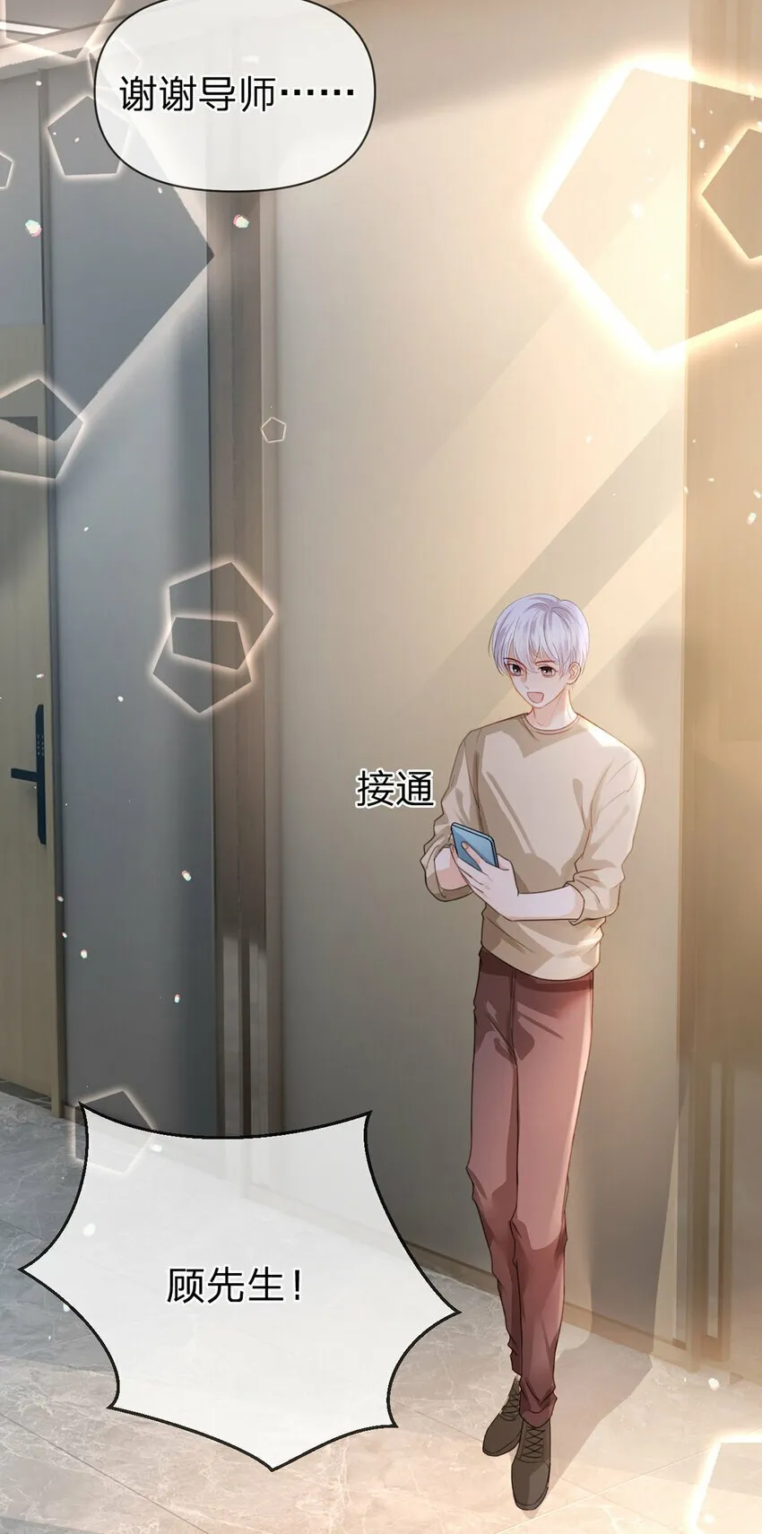 第55话 太受欢迎的烦恼 第19页