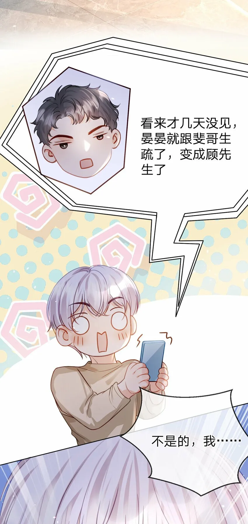 第55话 太受欢迎的烦恼 第20页