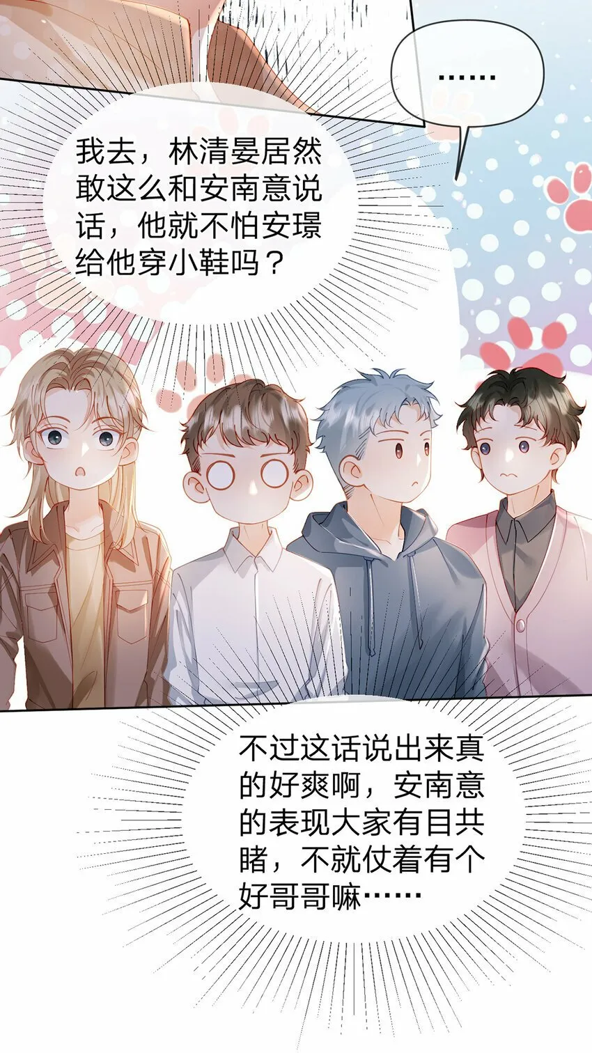 第56话 不再忍气吞声 第12页
