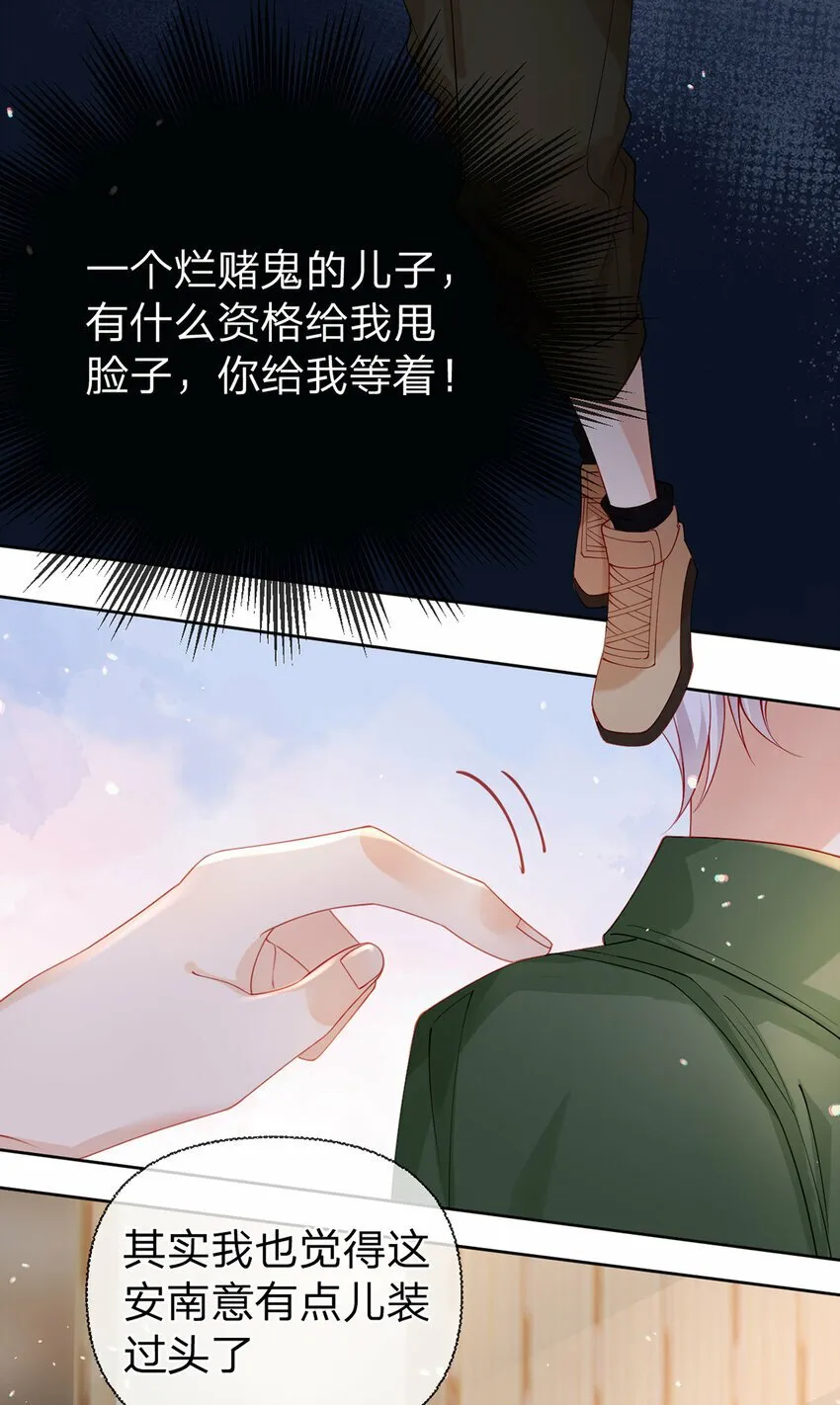 第56话 不再忍气吞声 第15页