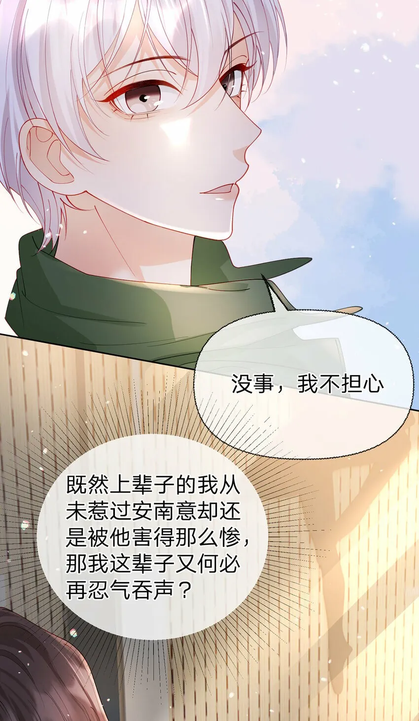 第56话 不再忍气吞声 第17页