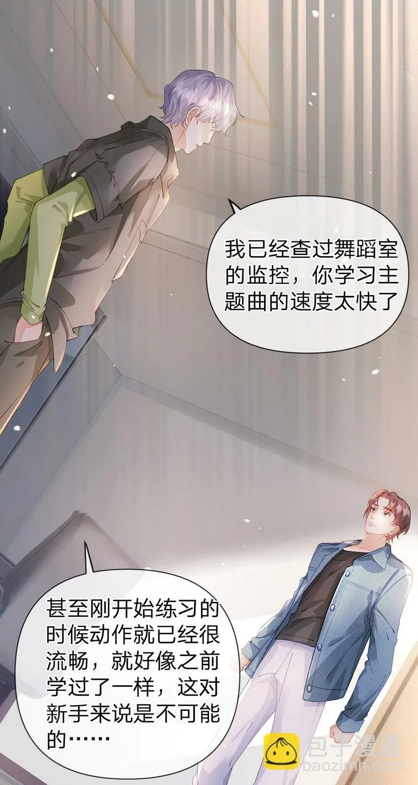 第57话 喜欢的表现 第2页