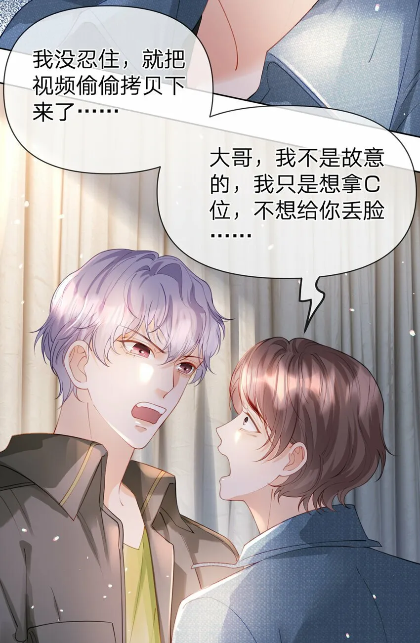 第57话 喜欢的表现 第5页