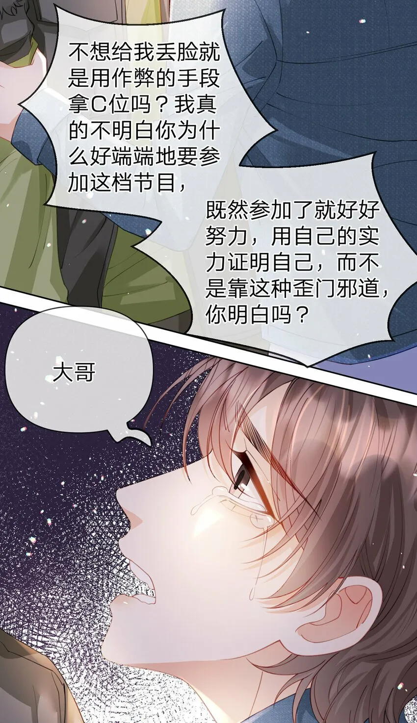 第57话 喜欢的表现 第6页