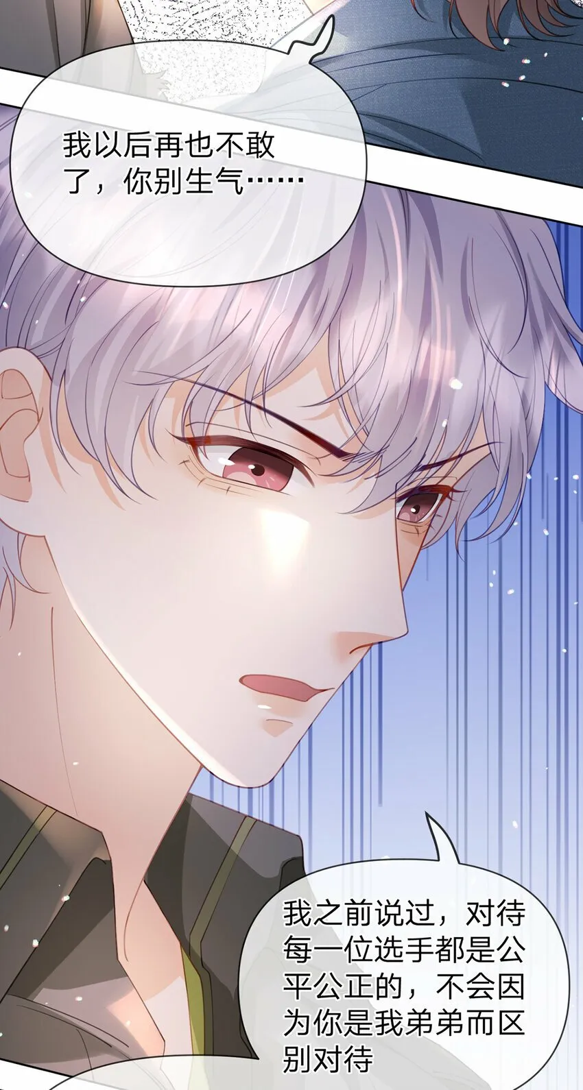 第57话 喜欢的表现 第7页