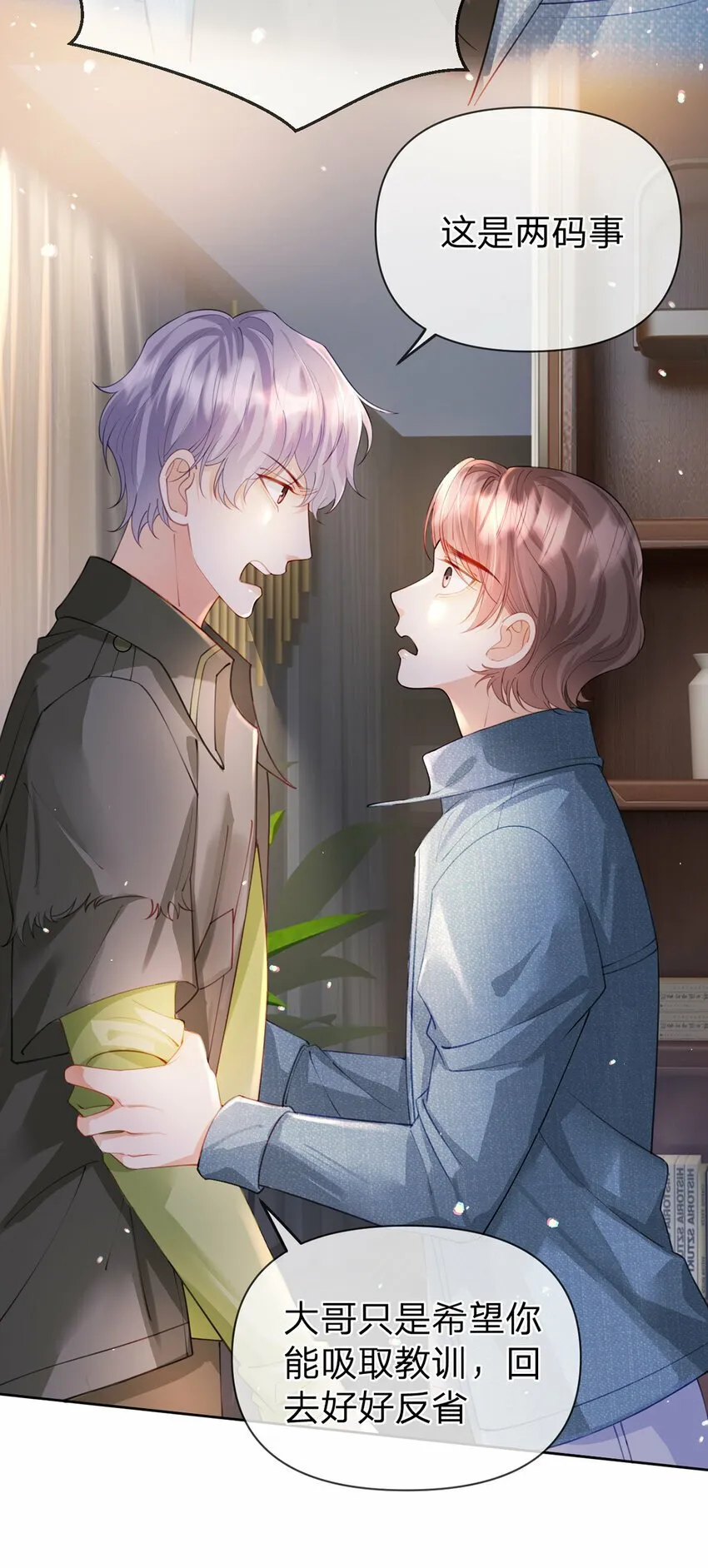 第57话 喜欢的表现 第9页