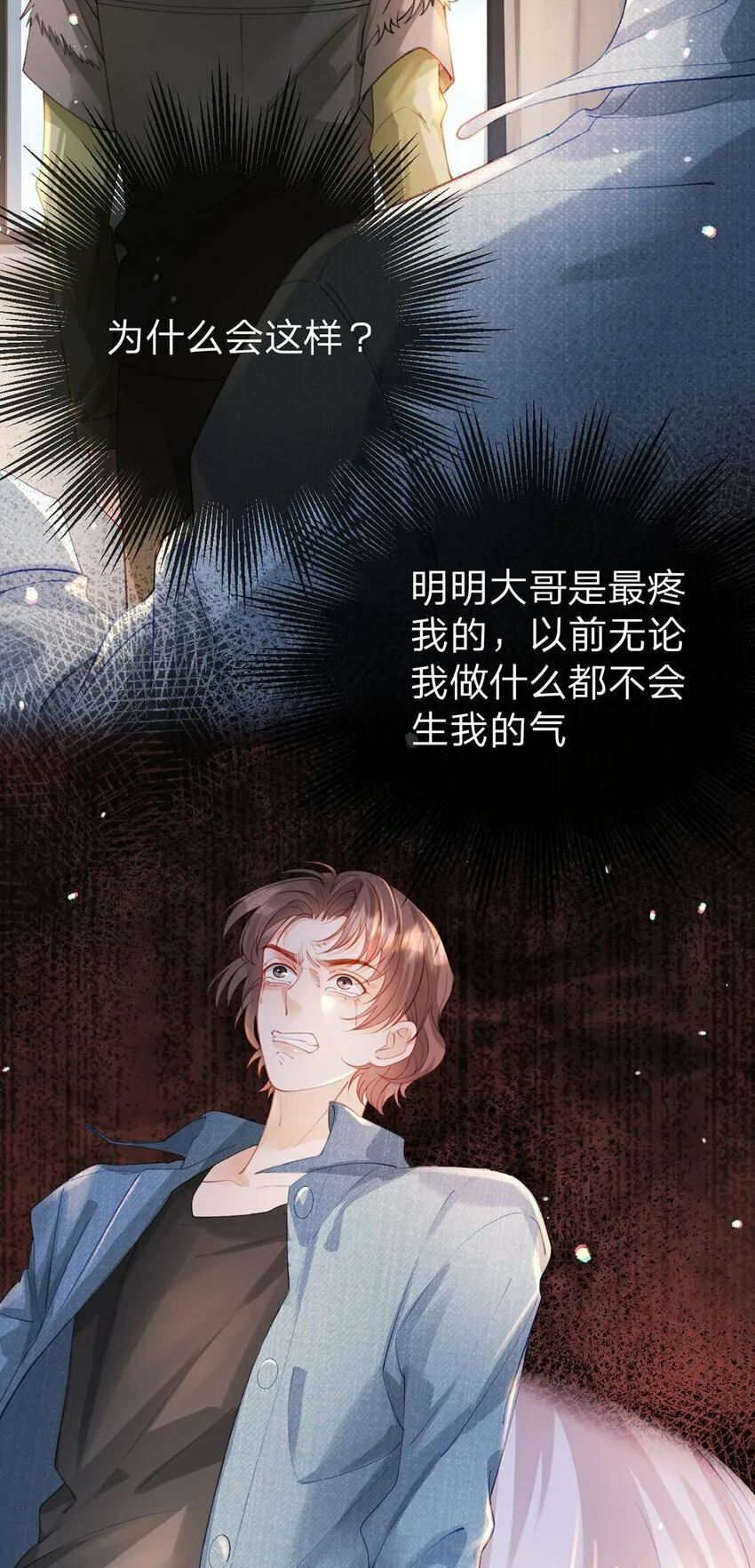 第57话 喜欢的表现 第11页