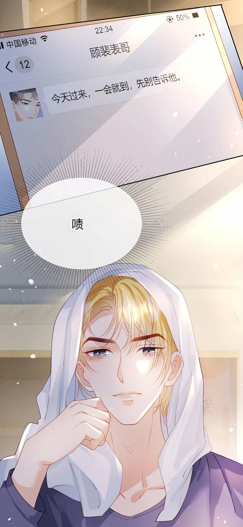 第57话 喜欢的表现 第14页