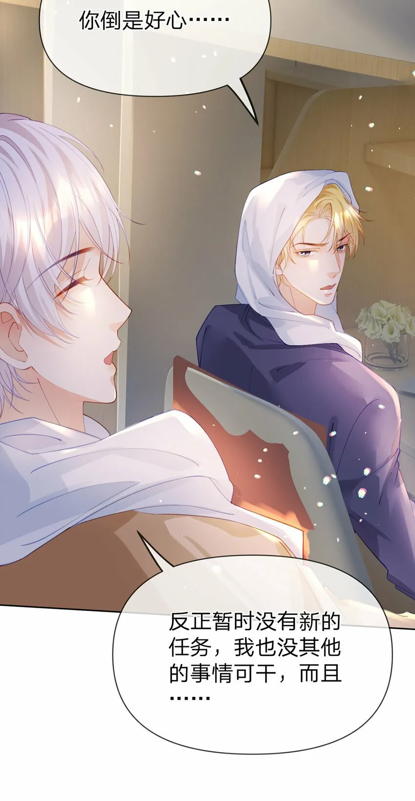 第57话 喜欢的表现 第17页